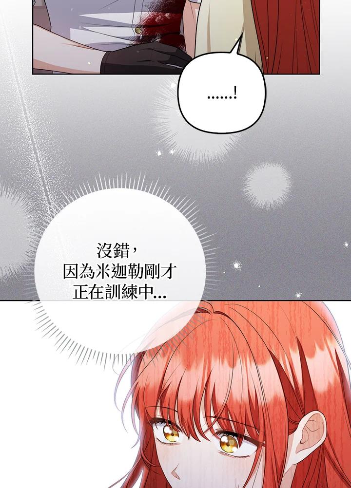 《成为皇帝的专属翻译》第51话 第12页