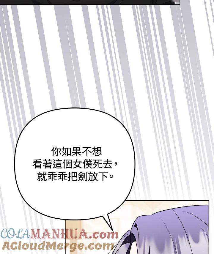 《成为皇帝的专属翻译》第51话 第43页