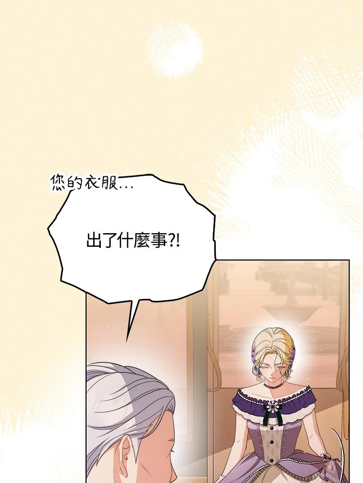 《成为皇帝的专属翻译》第52话 第42页