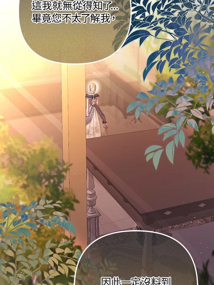 《成为皇帝的专属翻译》第52话 第72页