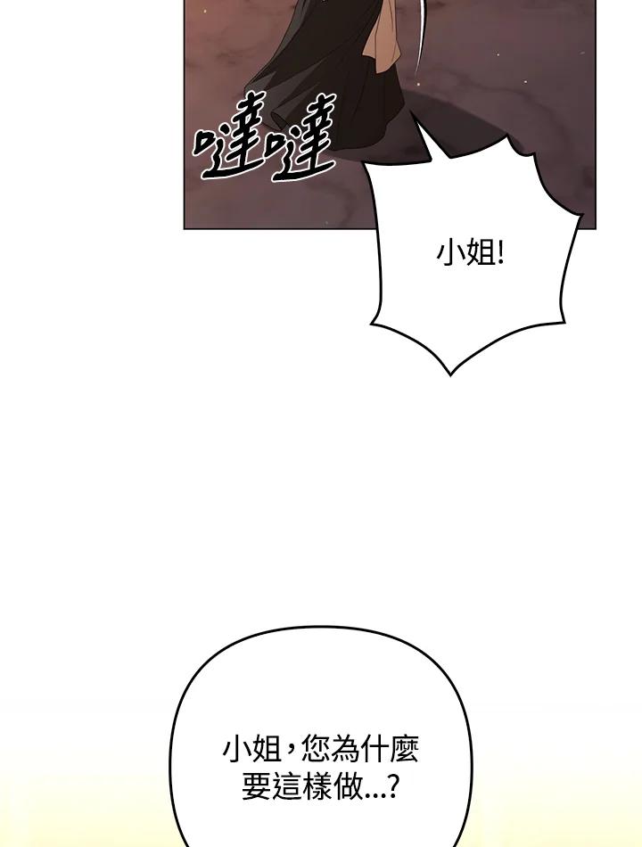 《成为皇帝的专属翻译》第52话 第77页