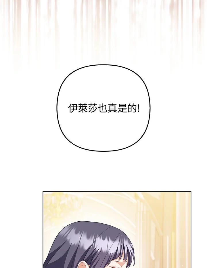 《成为皇帝的专属翻译》第52话 第23页