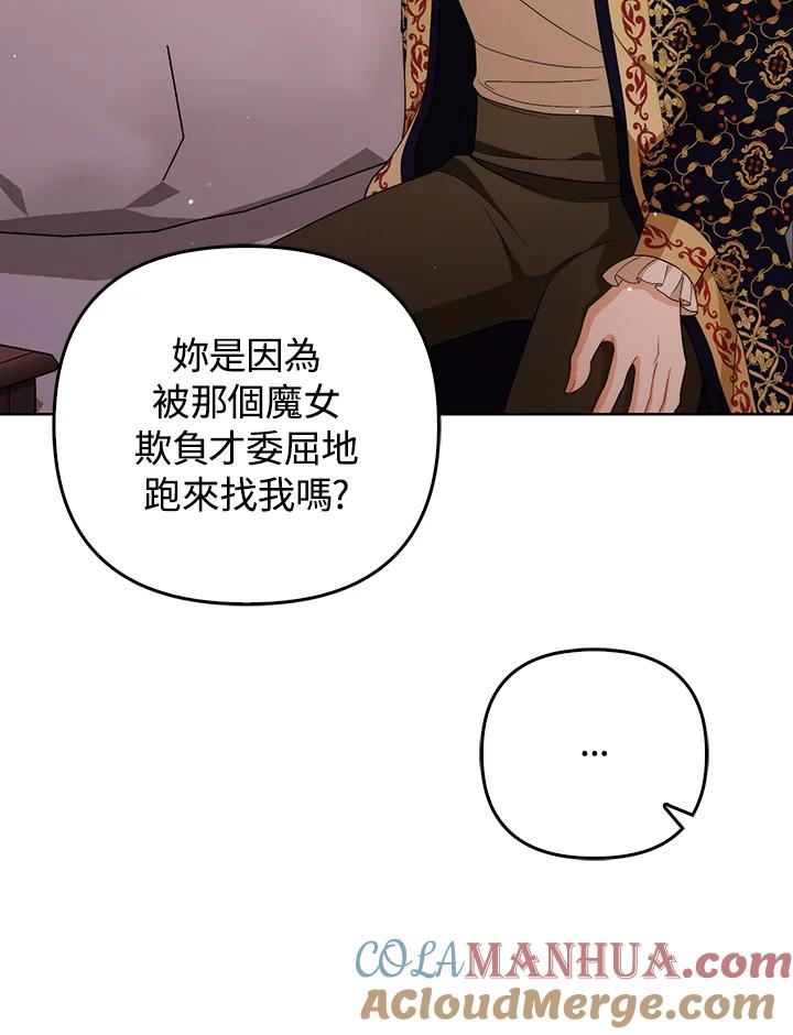 《成为皇帝的专属翻译》第52话 第52页