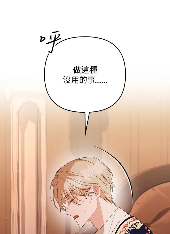 《成为皇帝的专属翻译》第52话 第59页