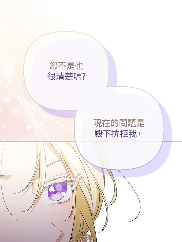 《成为皇帝的专属翻译》第52话 第68页