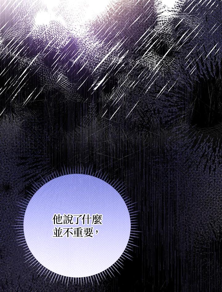 《成为皇帝的专属翻译》第52话 第81页