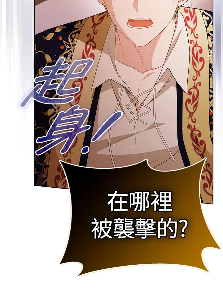 《成为皇帝的专属翻译》第52话 第57页