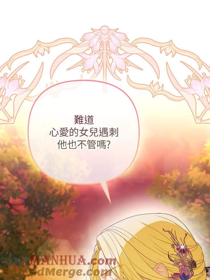 《成为皇帝的专属翻译》第52话 第46页