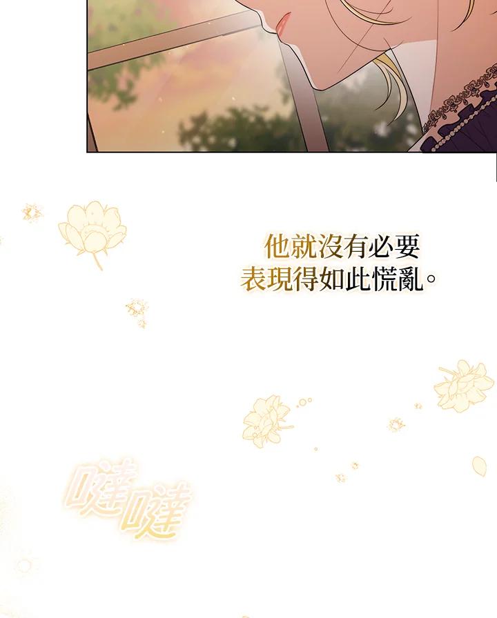 《成为皇帝的专属翻译》第52话 第87页