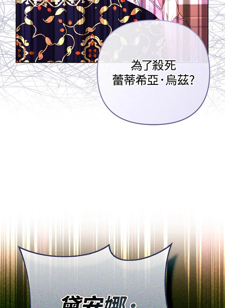 《成为皇帝的专属翻译》第52话 第62页