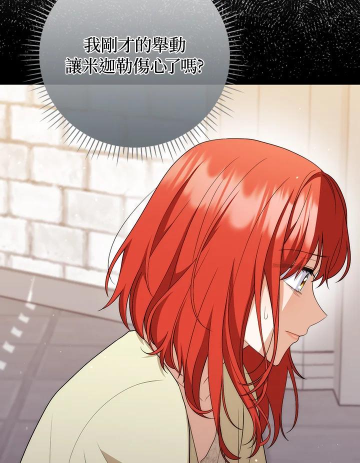 《成为皇帝的专属翻译》第52话 第18页