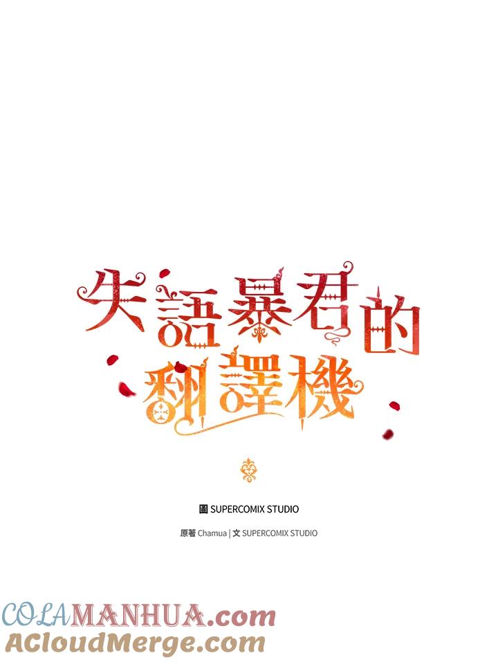 《成为皇帝的专属翻译》第52话 第40页