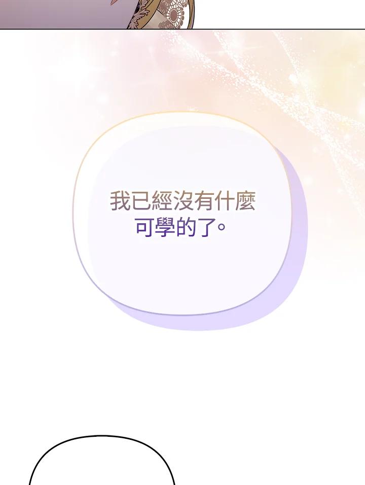 《成为皇帝的专属翻译》第52话 第69页