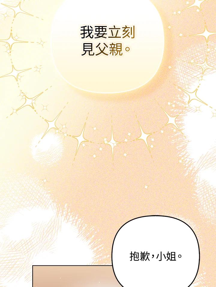 《成为皇帝的专属翻译》第52话 第44页