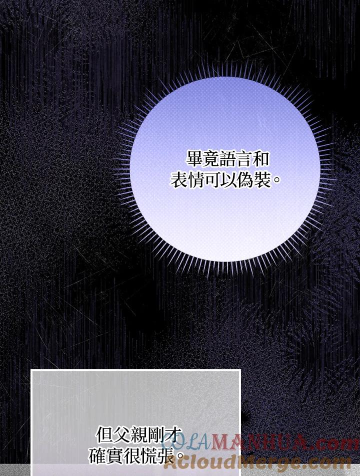 《成为皇帝的专属翻译》第52话 第82页