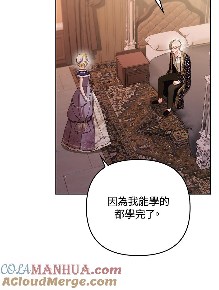 《成为皇帝的专属翻译》第52话 第67页
