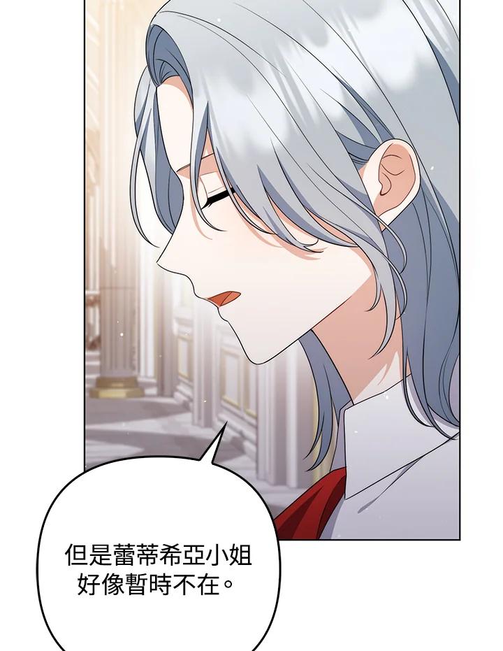 《成为皇帝的专属翻译》第52话 第29页