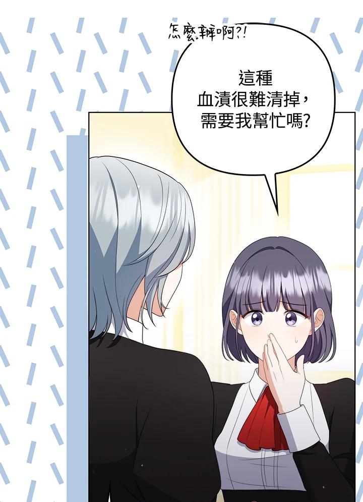 《成为皇帝的专属翻译》第52话 第32页