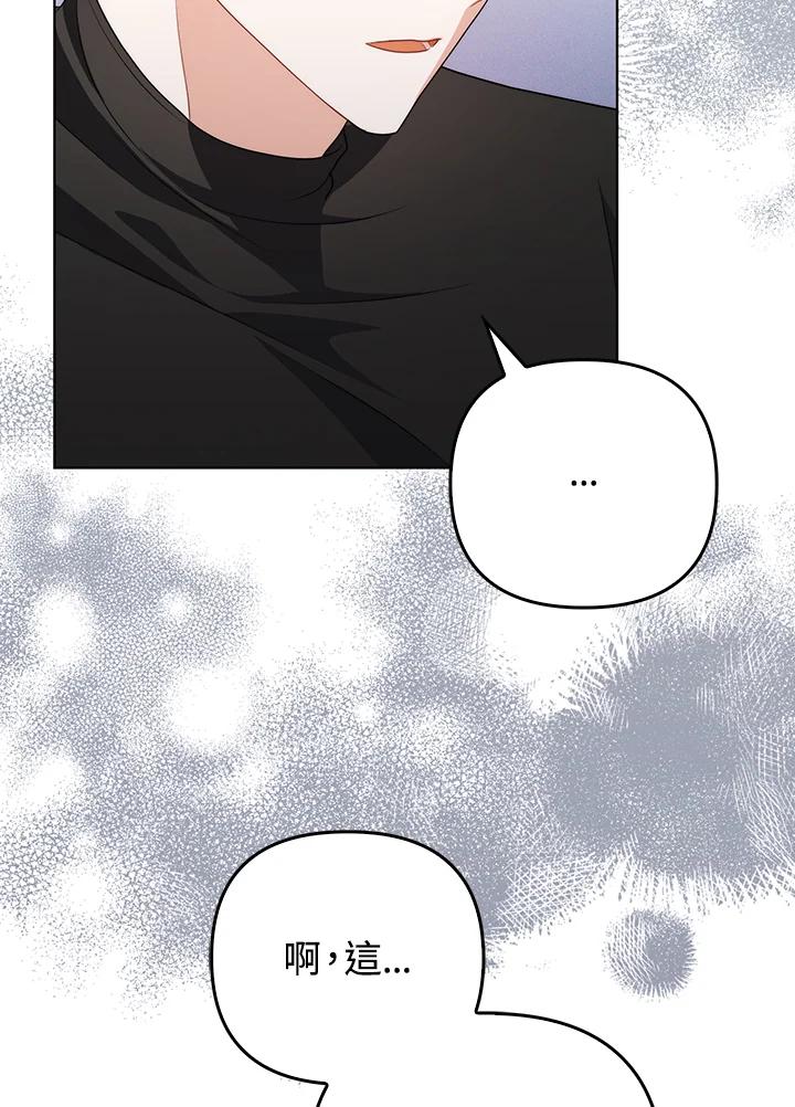 《成为皇帝的专属翻译》第52话 第5页