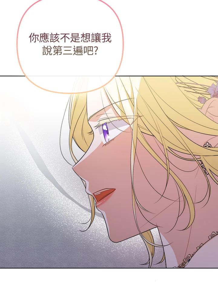 《成为皇帝的专属翻译》第52话 第48页