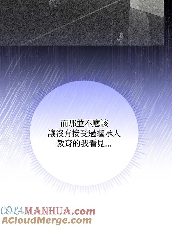 《成为皇帝的专属翻译》第52话 第85页