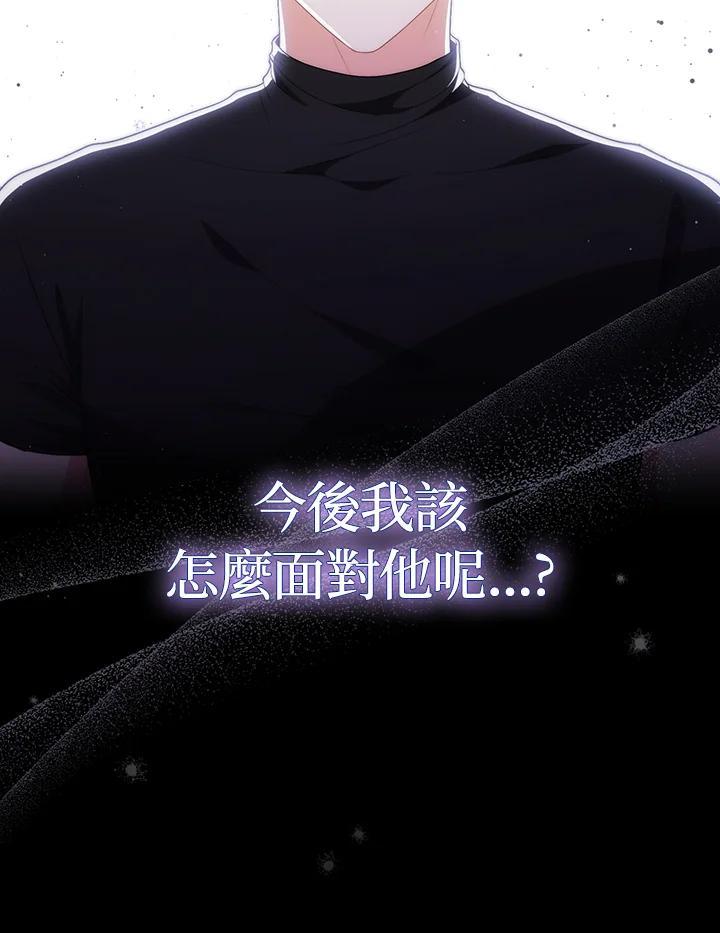 《成为皇帝的专属翻译》第52话 第21页
