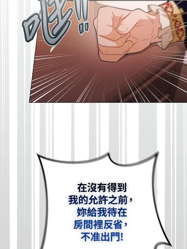 《成为皇帝的专属翻译》第52话 第74页