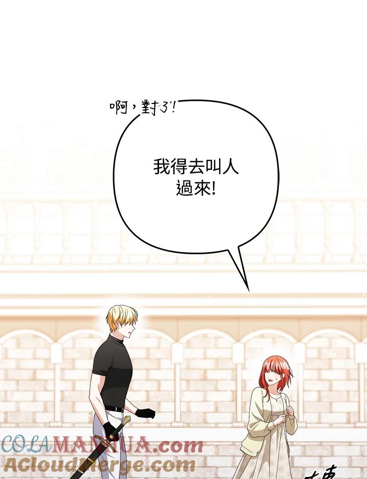 《成为皇帝的专属翻译》第52话 第7页