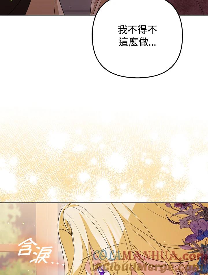《成为皇帝的专属翻译》第52话 第79页
