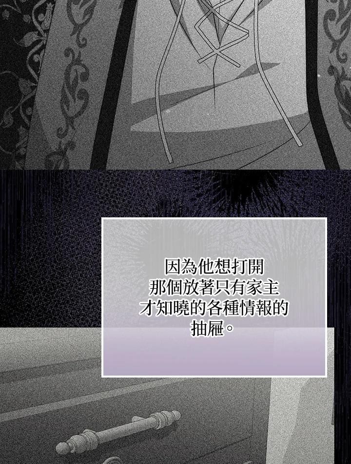 《成为皇帝的专属翻译》第52话 第84页