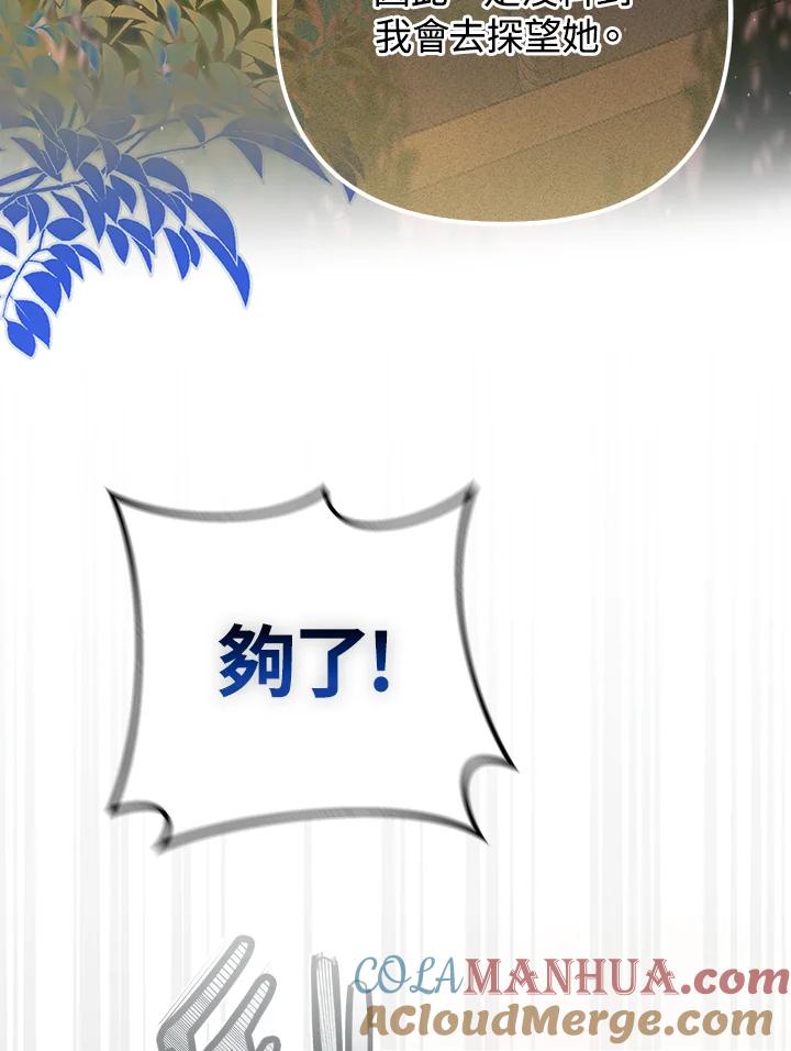 《成为皇帝的专属翻译》第52话 第73页