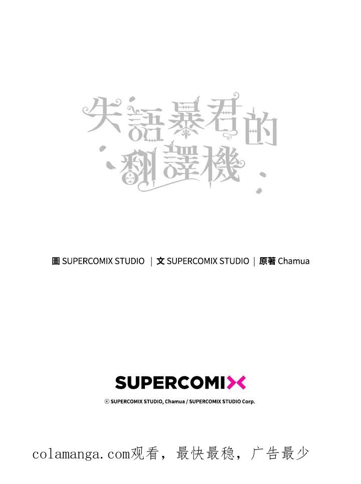 《成为皇帝的专属翻译》第52话 第93页