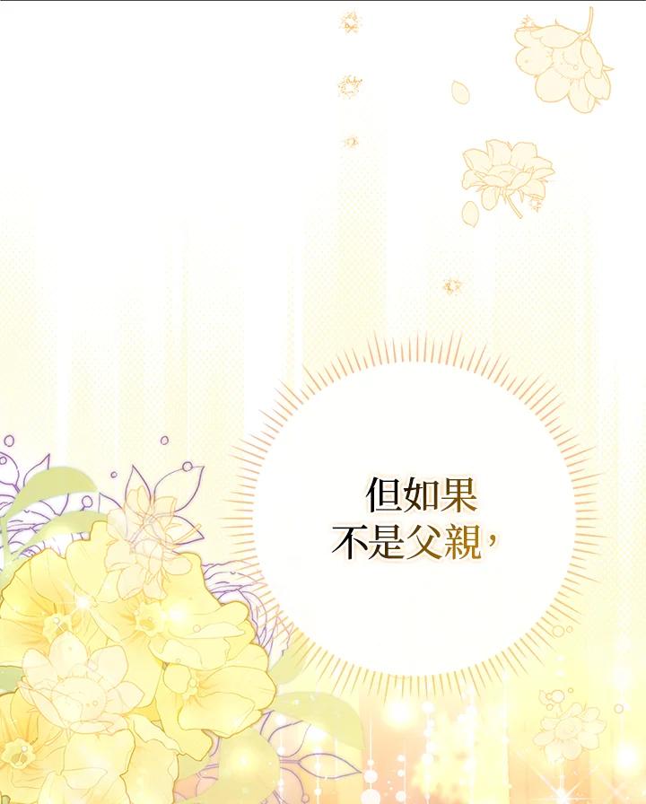 《成为皇帝的专属翻译》第52话 第90页