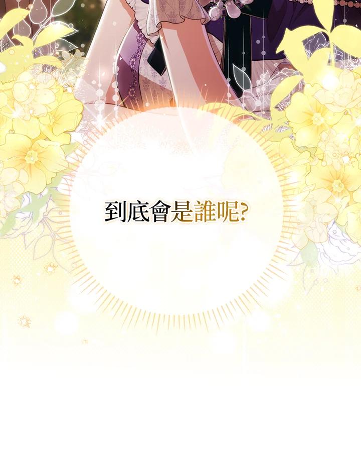 《成为皇帝的专属翻译》第52话 第92页