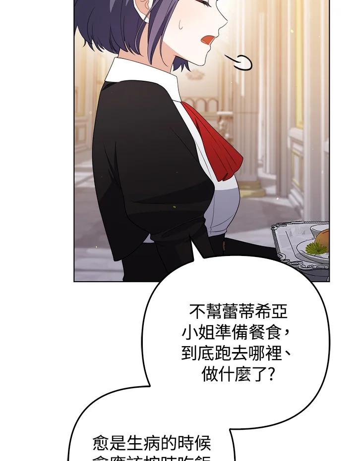 《成为皇帝的专属翻译》第52话 第24页