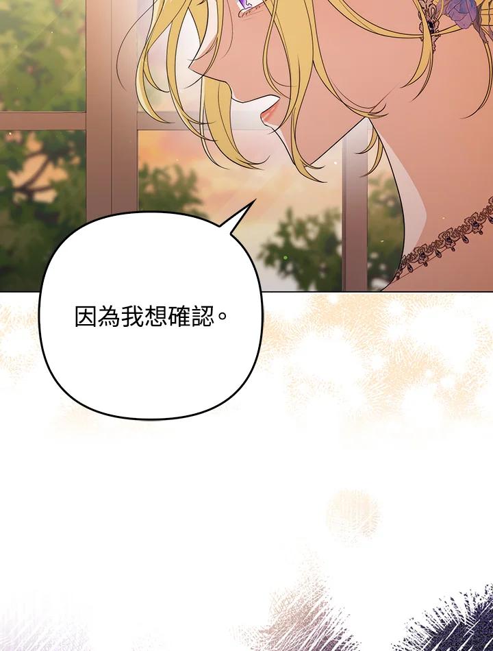 《成为皇帝的专属翻译》第52话 第80页