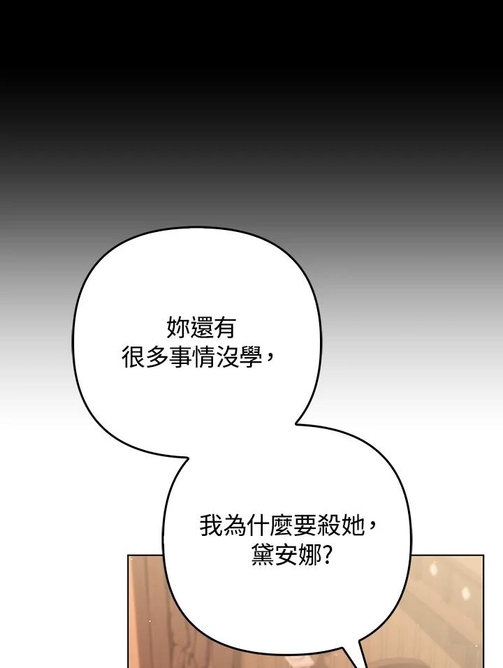《成为皇帝的专属翻译》第52话 第66页