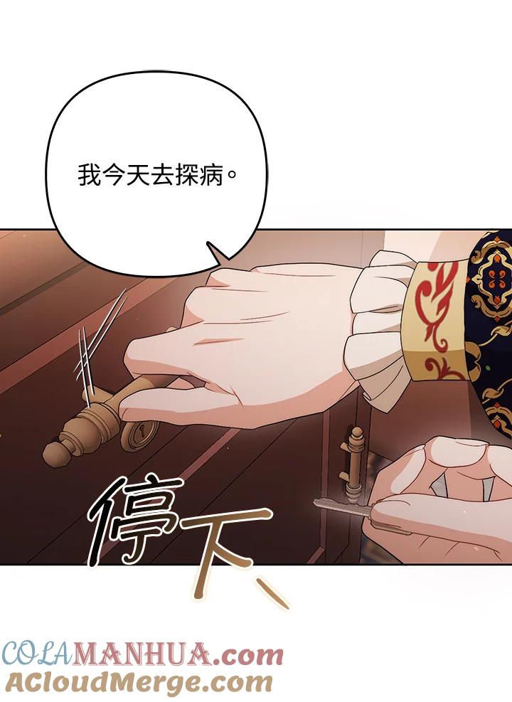《成为皇帝的专属翻译》第52话 第58页