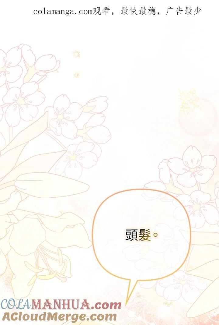 《成为皇帝的专属翻译》第52话 第1页