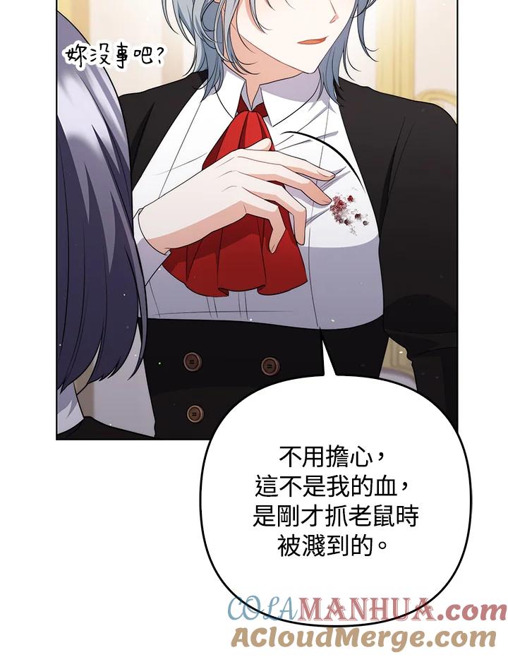 《成为皇帝的专属翻译》第52话 第31页