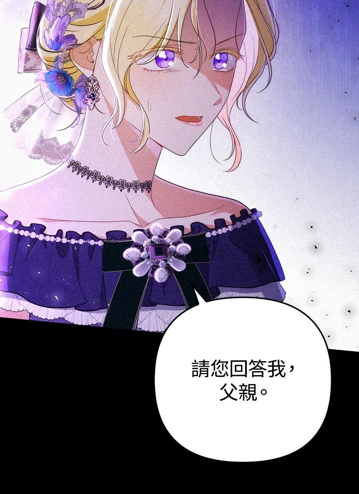 《成为皇帝的专属翻译》第52话 第65页