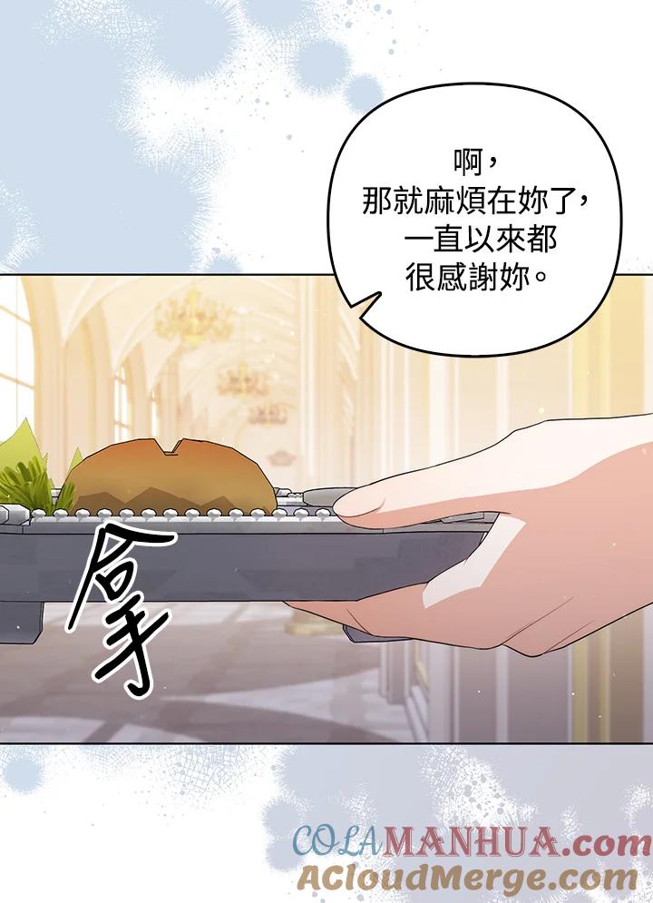 《成为皇帝的专属翻译》第52话 第34页