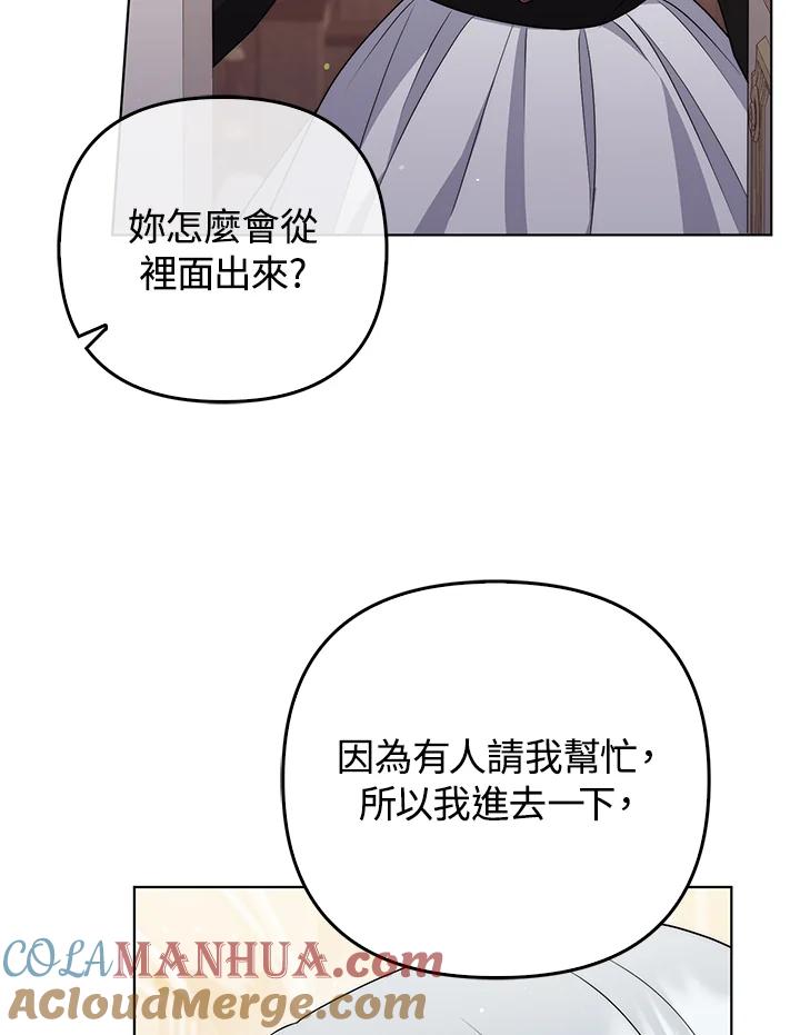 《成为皇帝的专属翻译》第52话 第28页