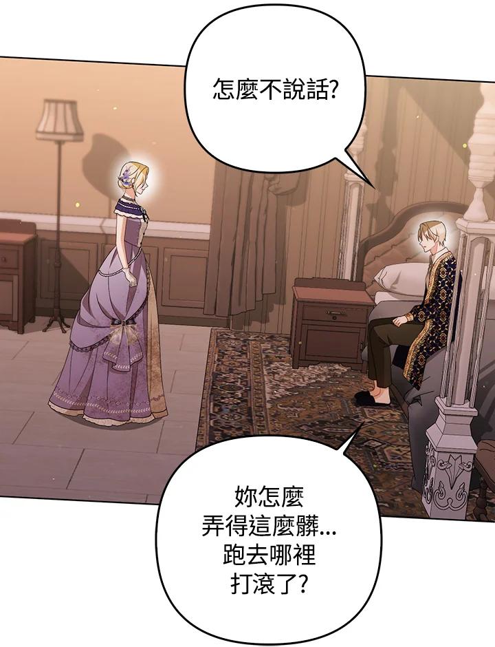《成为皇帝的专属翻译》第52话 第53页