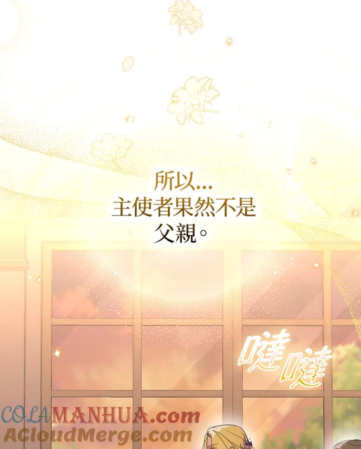 《成为皇帝的专属翻译》第52话 第88页