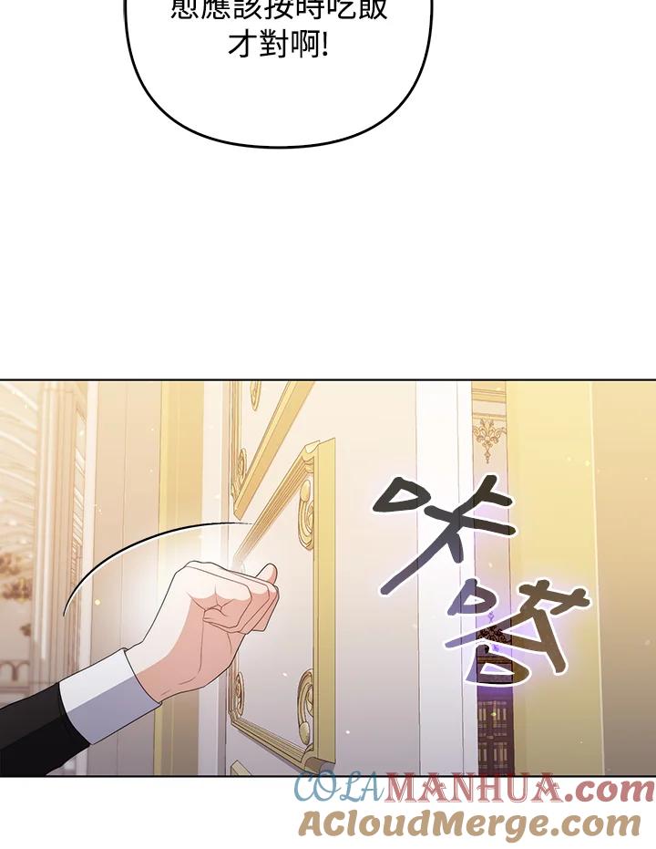 《成为皇帝的专属翻译》第52话 第25页