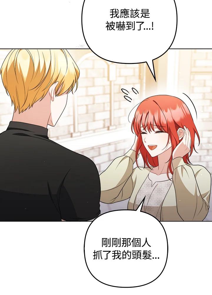 《成为皇帝的专属翻译》第52话 第6页