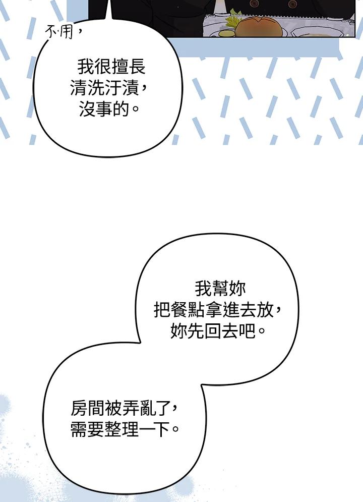 《成为皇帝的专属翻译》第52话 第33页