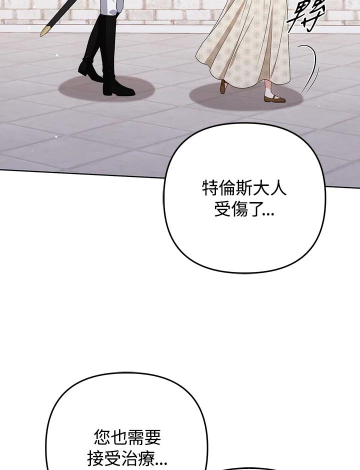 《成为皇帝的专属翻译》第52话 第8页