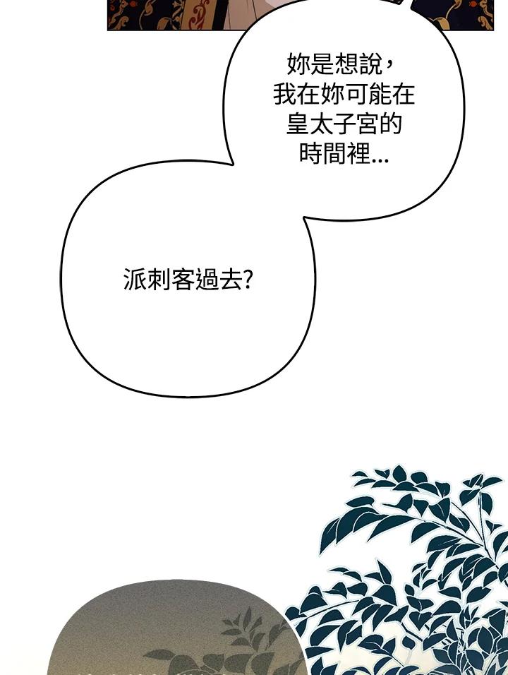 《成为皇帝的专属翻译》第52话 第71页